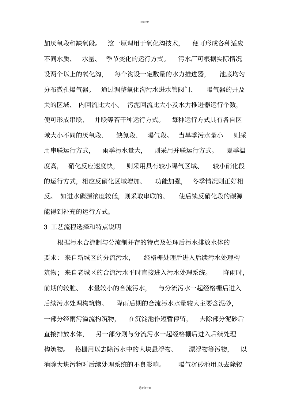 污水处理英文翻译资料_第3页