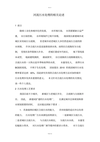 污水处理英文翻译资料