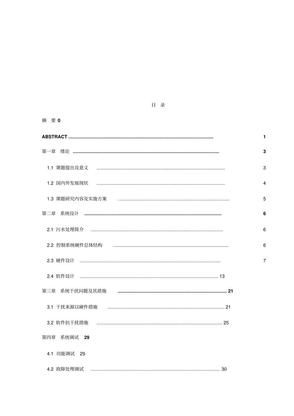 污水处理自控系统_第3页