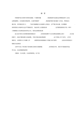 污水处理自控系统