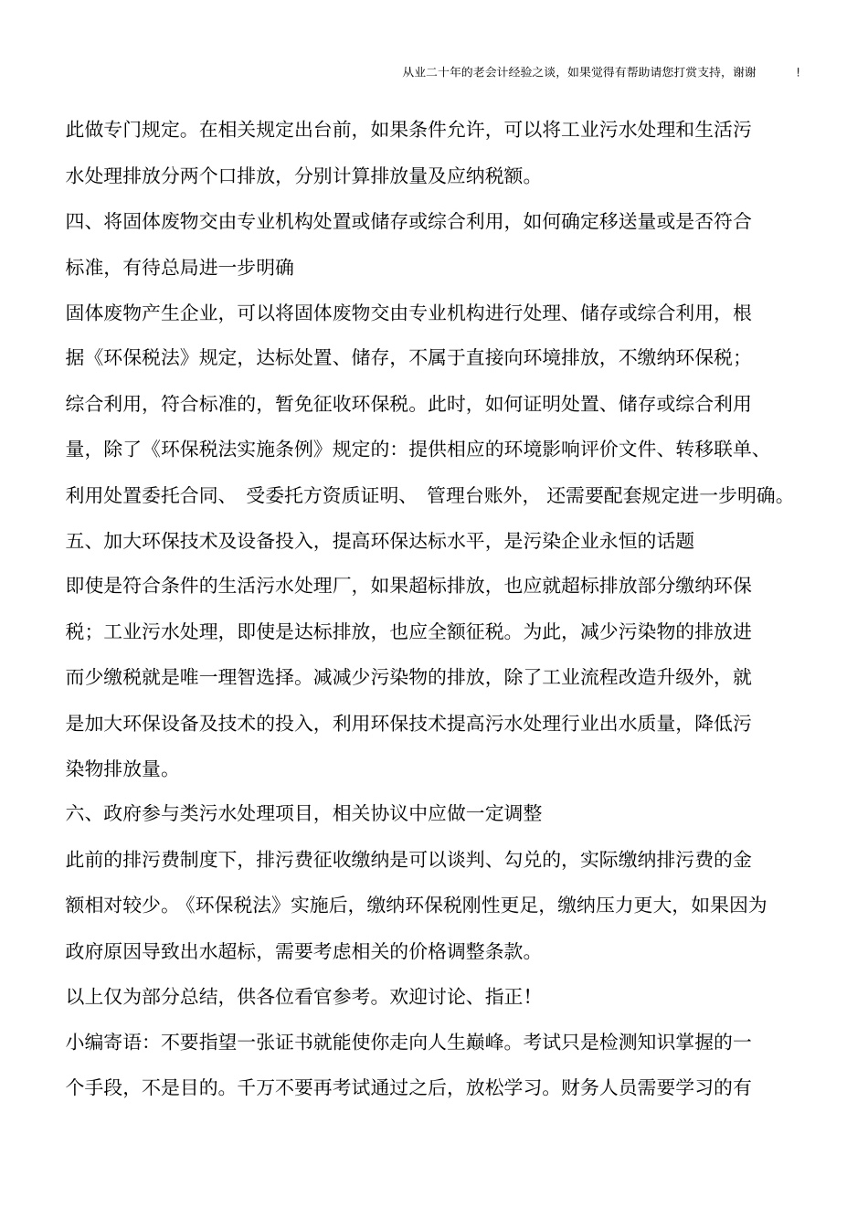 污水处理行业环保税法适用难点及解决建议_第2页