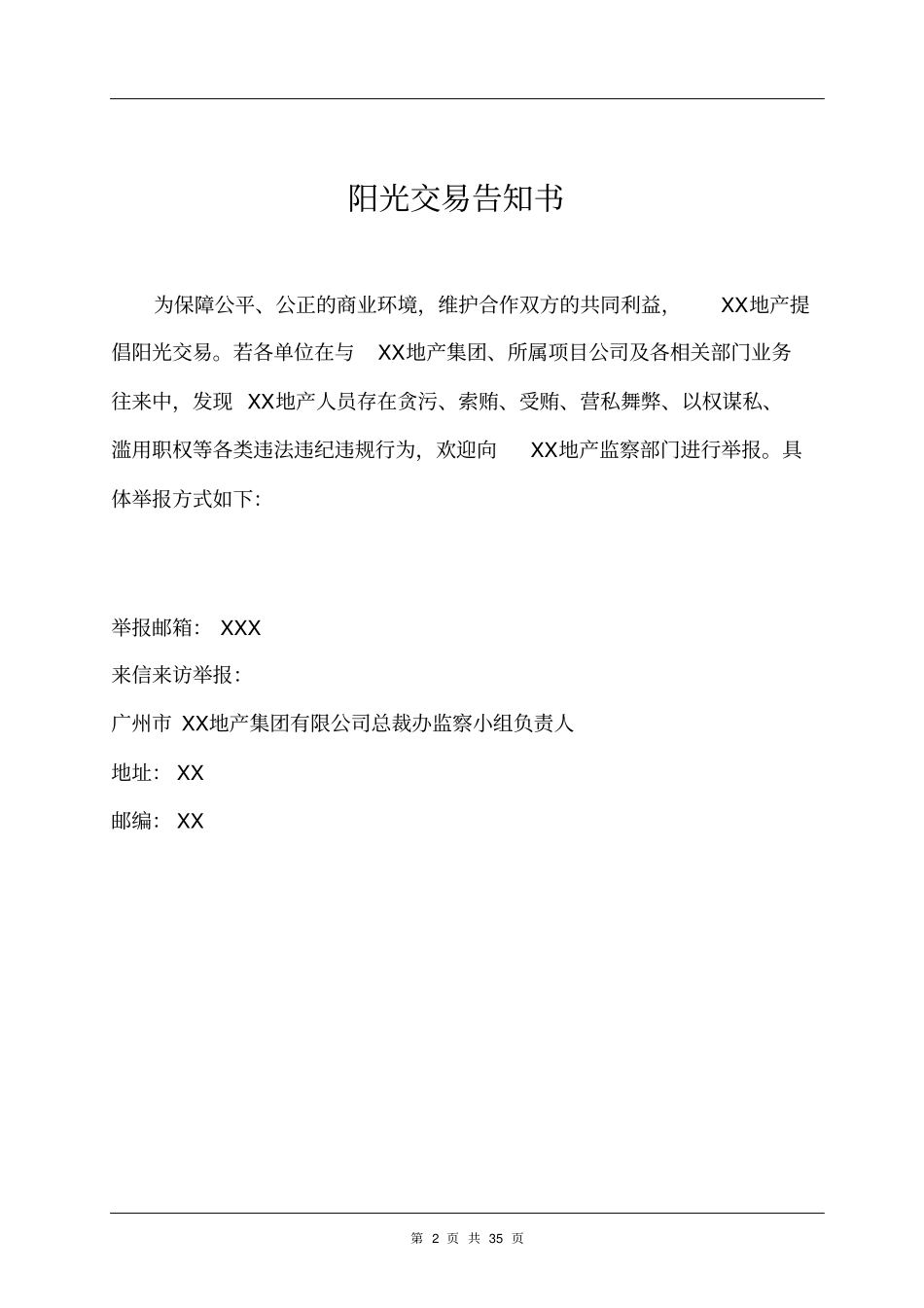 污水处理设备供应安装工程合同_第2页