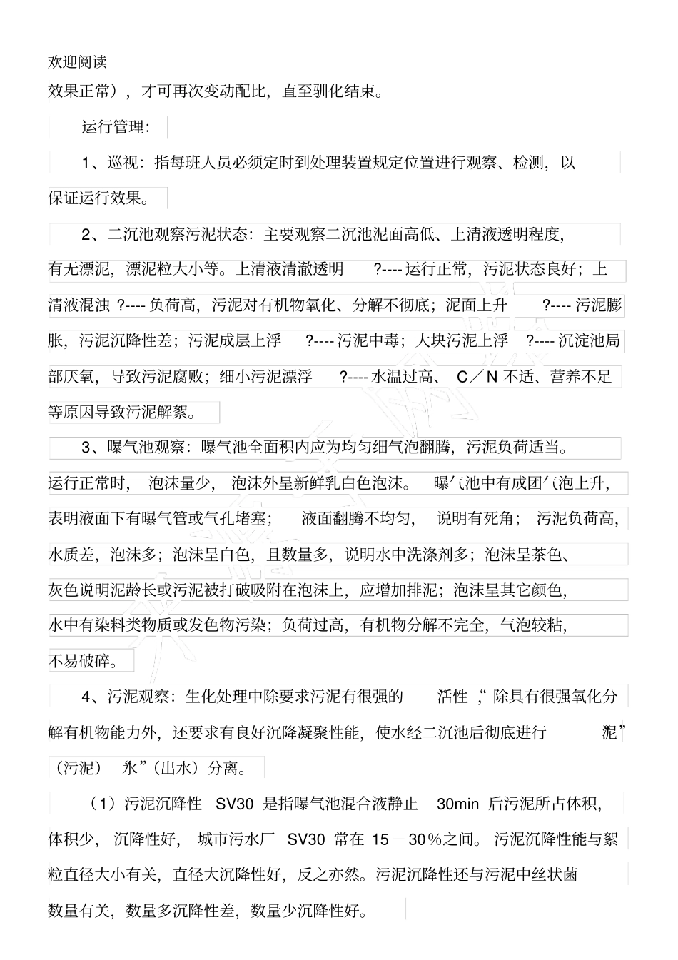 污水处理菌种培养方法_第3页