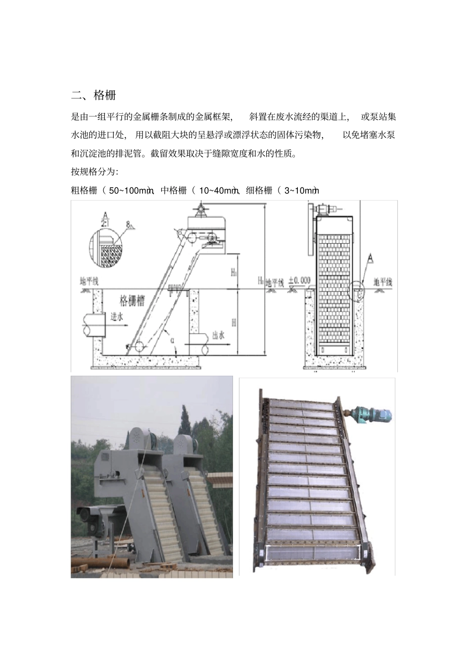 污水处理详细的工艺流程介绍_第3页