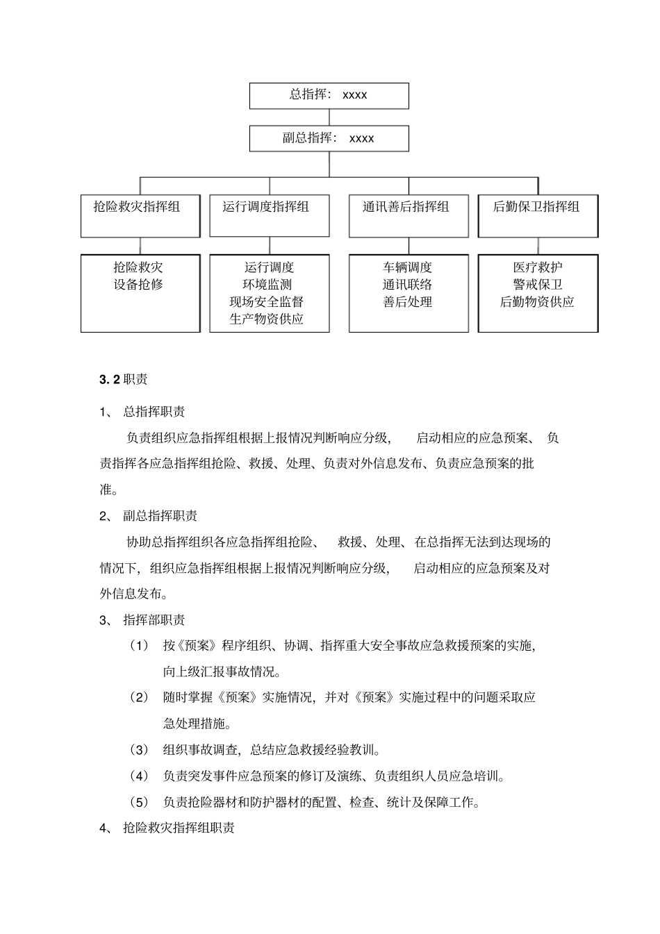 污水处理运营厂管理制度汇编--安全管理与应急预案_第3页
