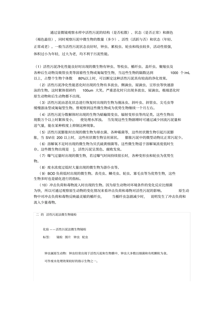 污水处理镜检总结_第1页