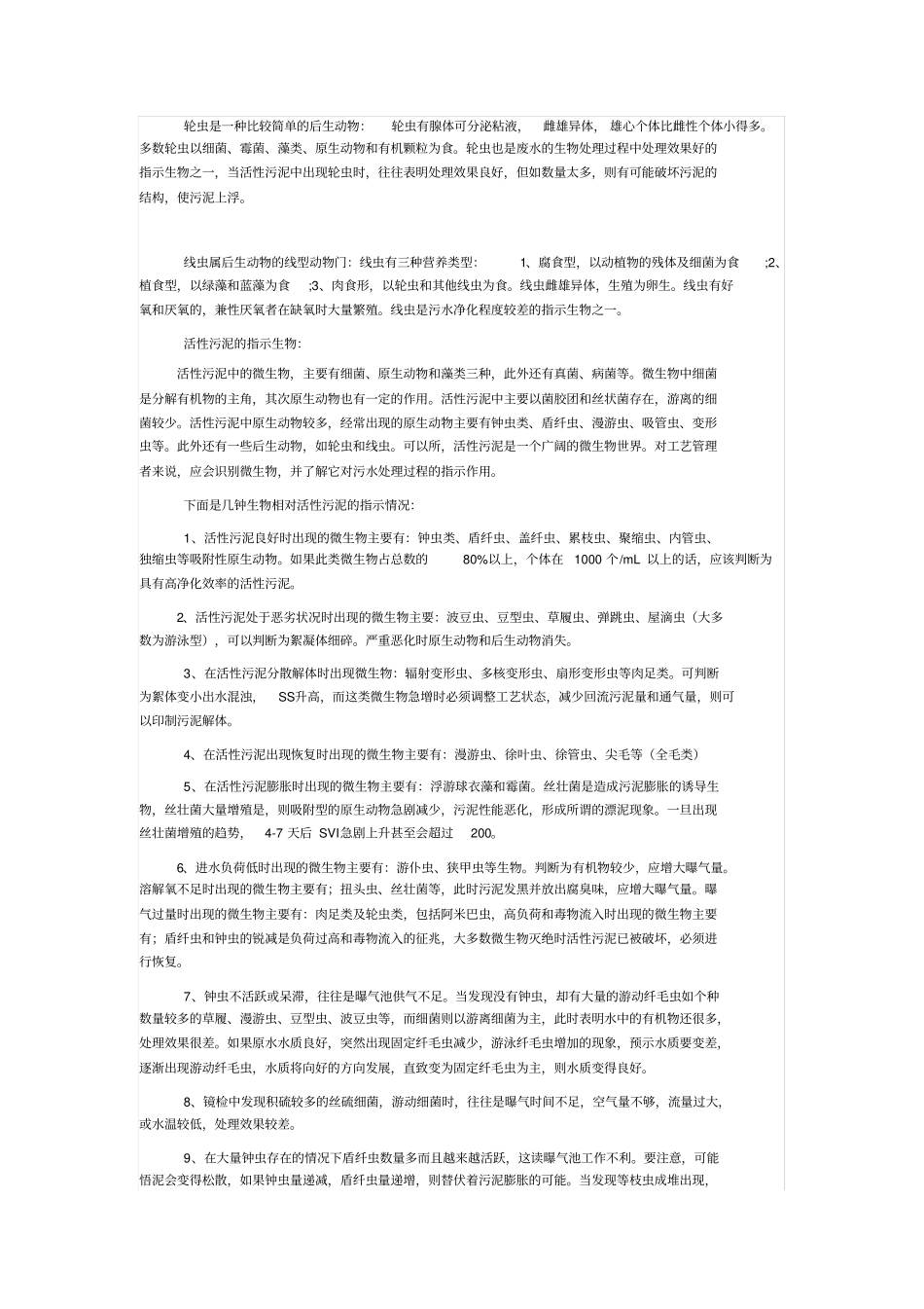 污水处理镜检总结_第2页
