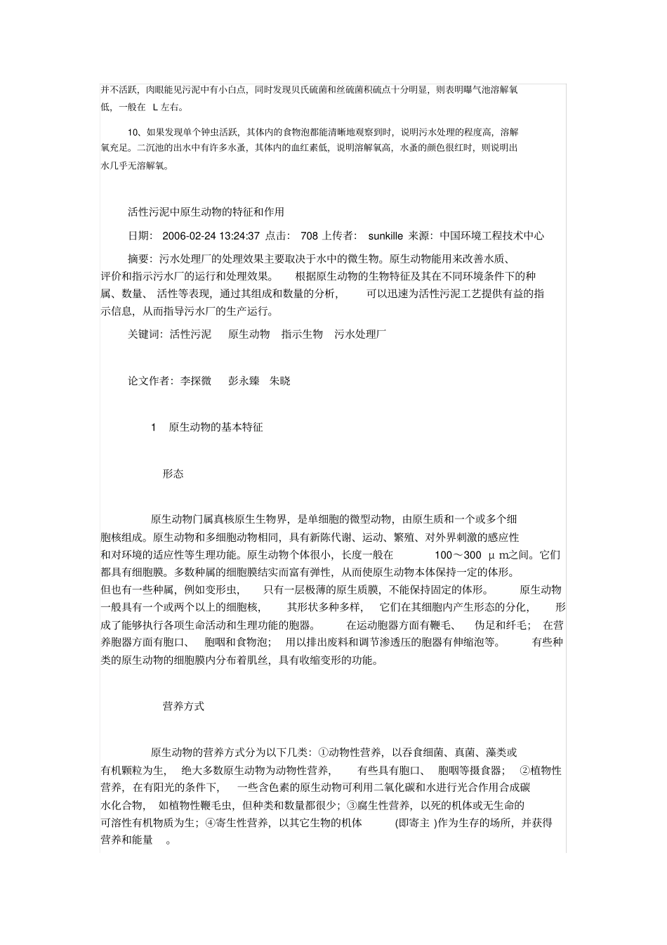 污水处理镜检总结_第3页