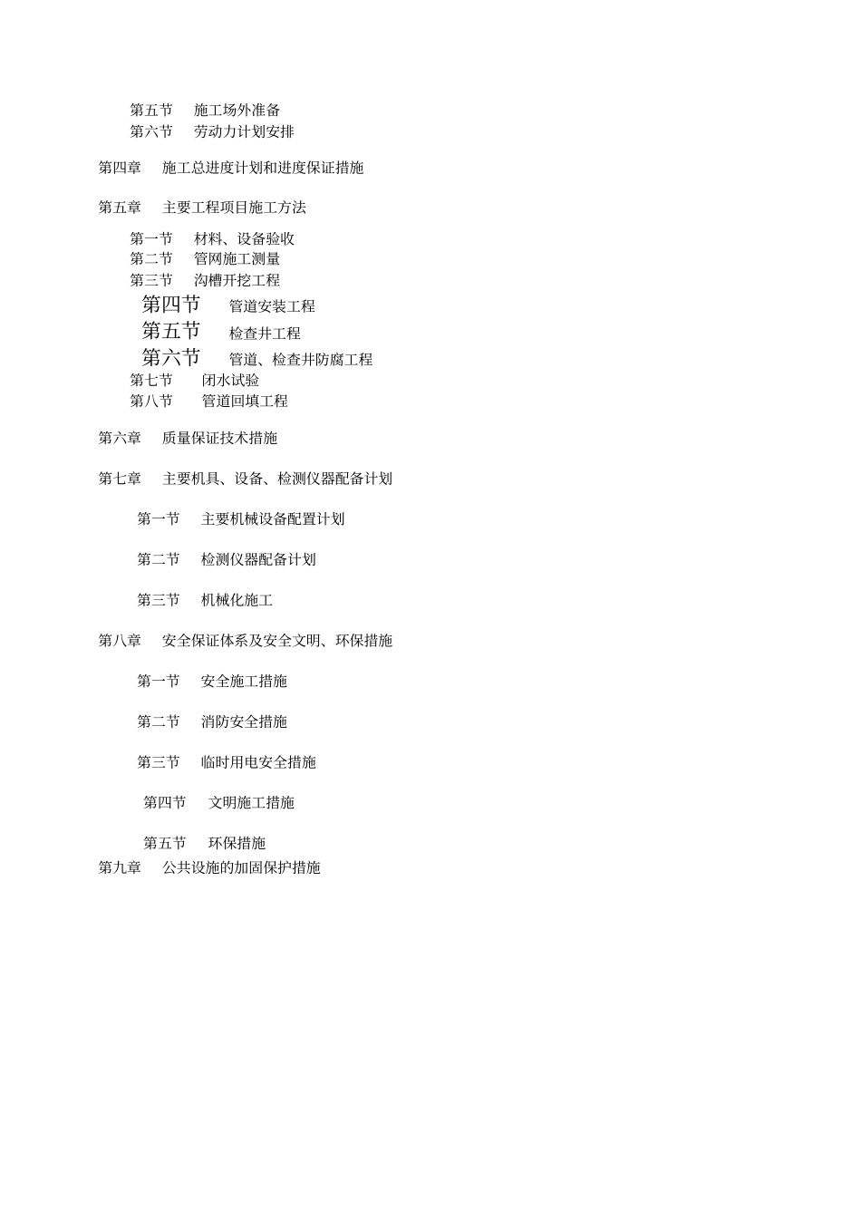 污水工程施工组织设计_第2页