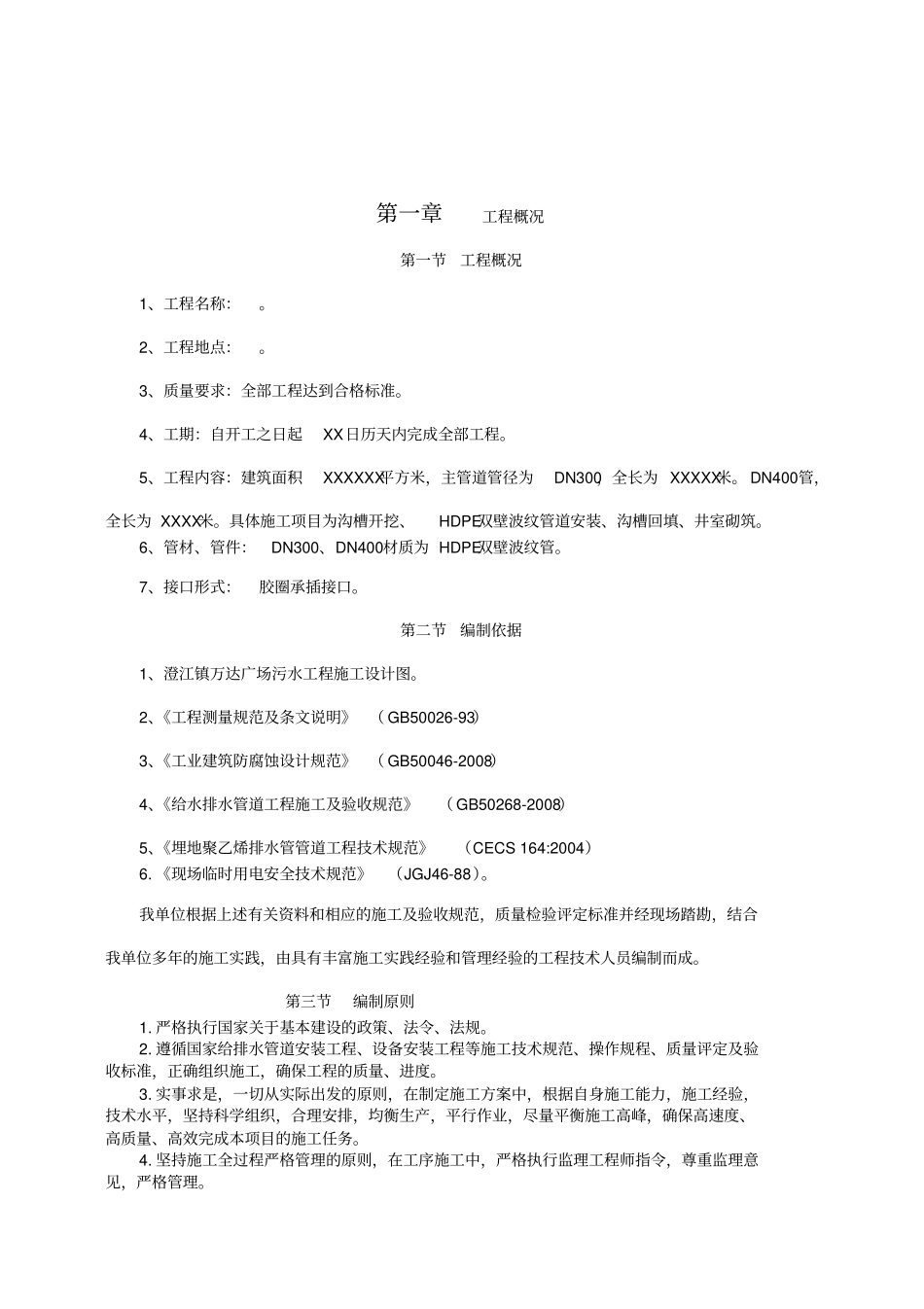 污水工程施工组织设计_第3页