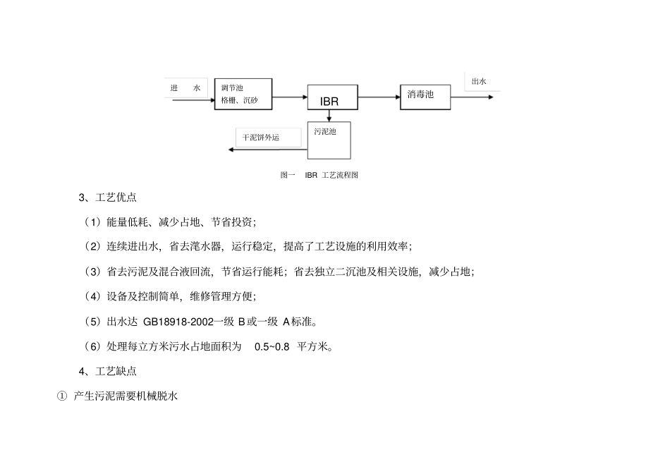 污水工艺介绍讲解_第2页