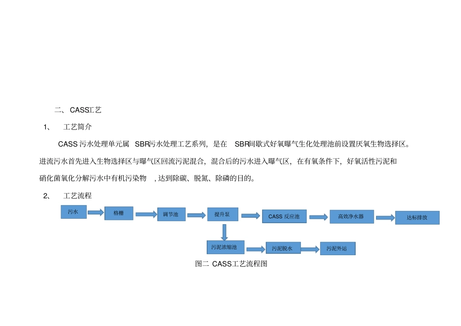 污水工艺介绍讲解_第3页
