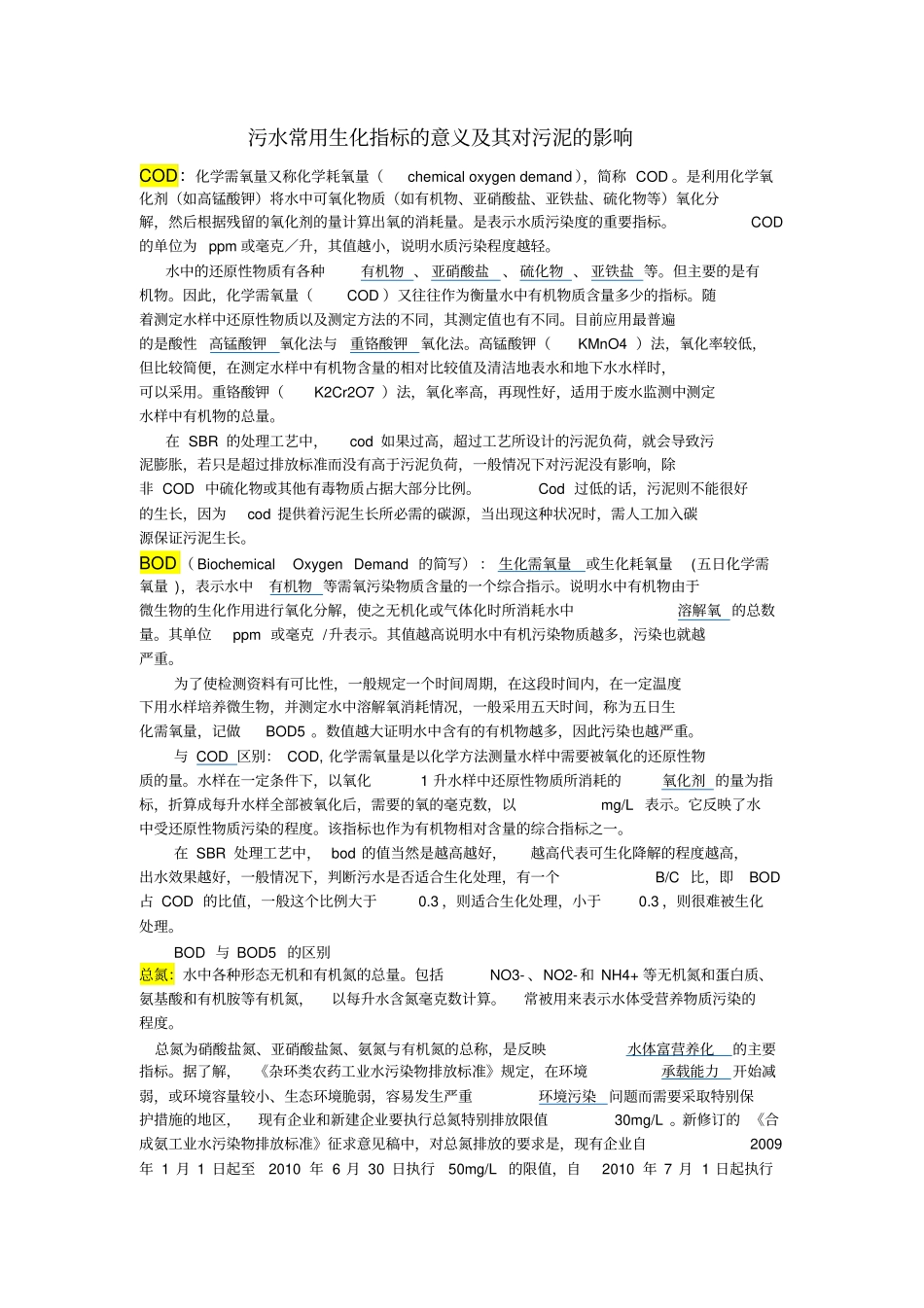 污水常用生化指标的意义及其对污泥的影响讲解_第1页