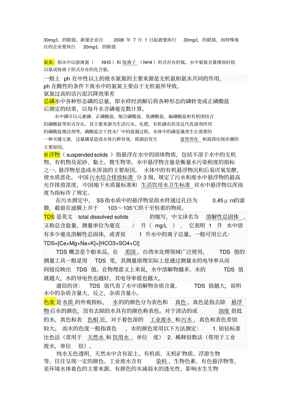 污水常用生化指标的意义及其对污泥的影响讲解_第2页