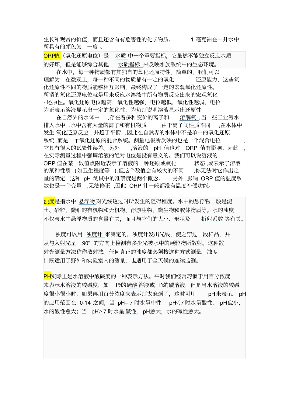污水常用生化指标的意义及其对污泥的影响讲解_第3页