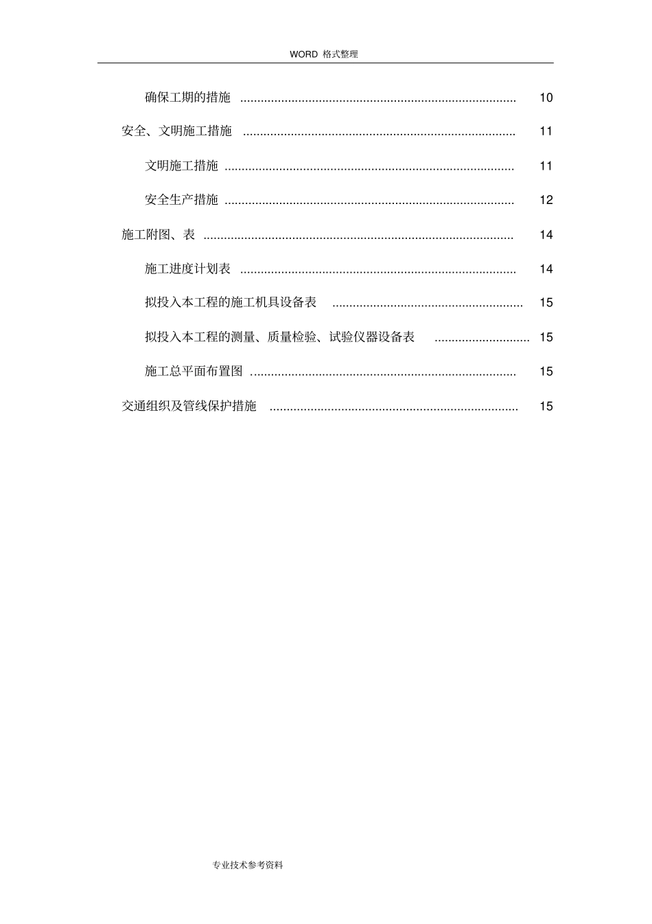 污水截流工程施工方案设计_第3页