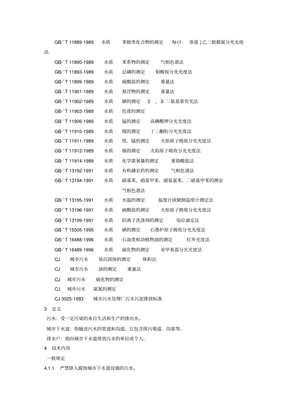 污水排入城下水道水质标准_第2页