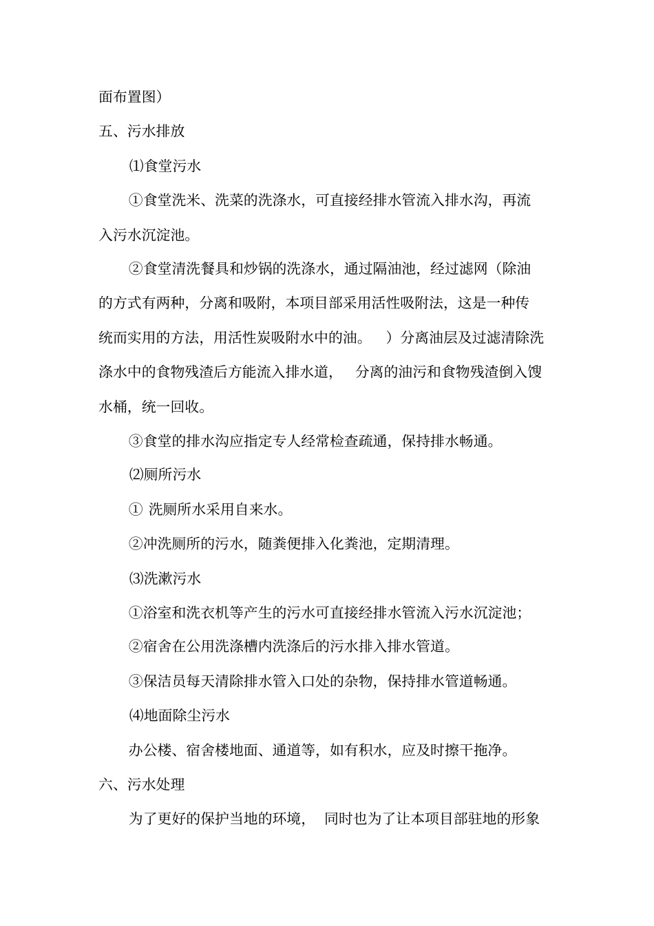 污水排放处理方案_第2页