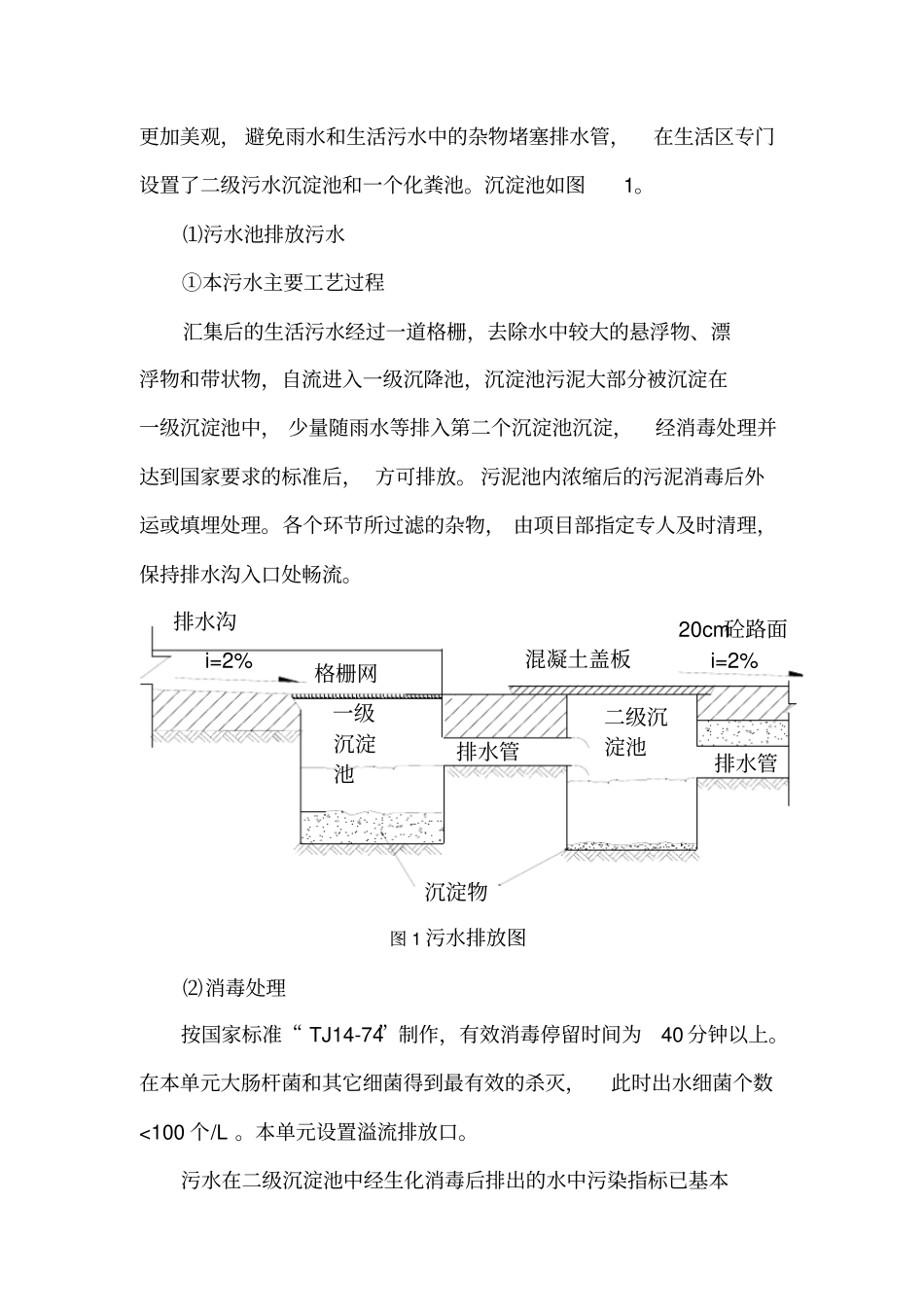 污水排放处理方案_第3页