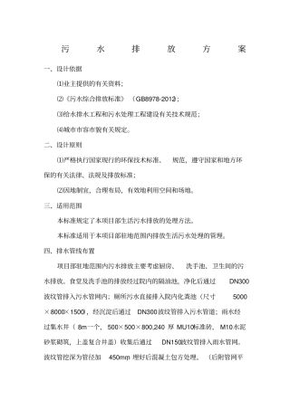 污水排放处理方案