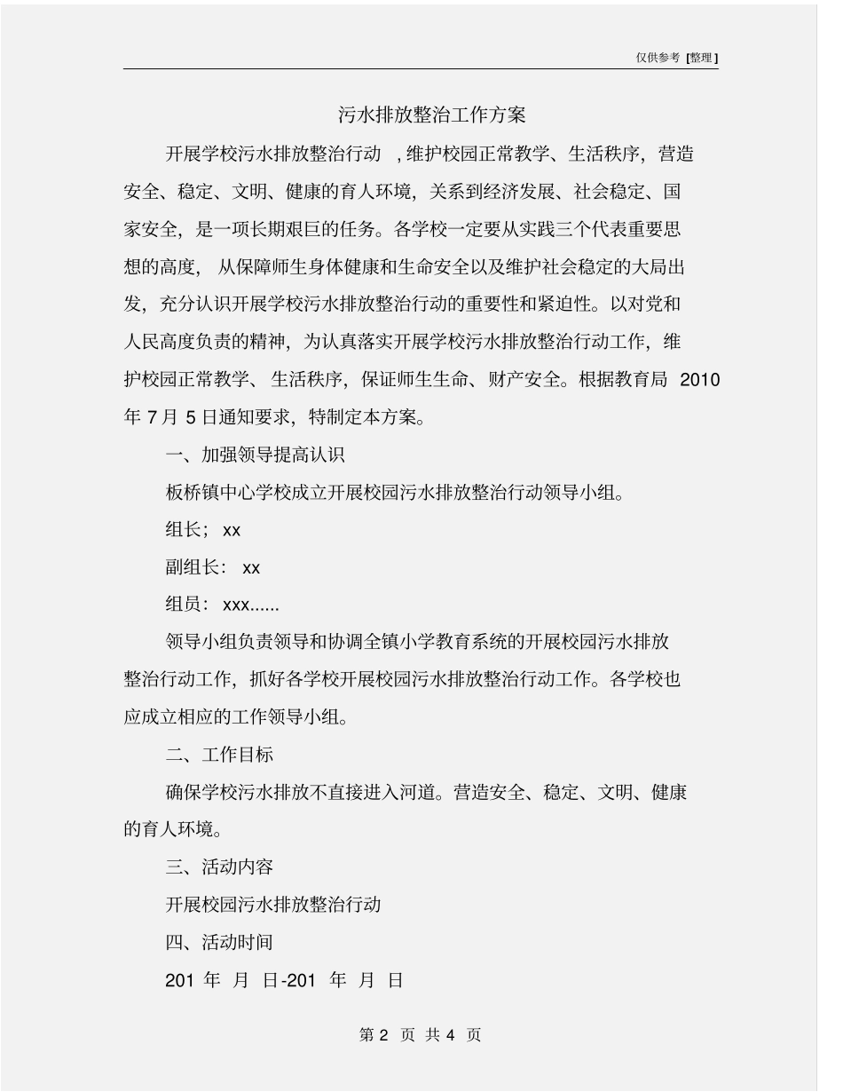 污水排放整治工作方案_第2页