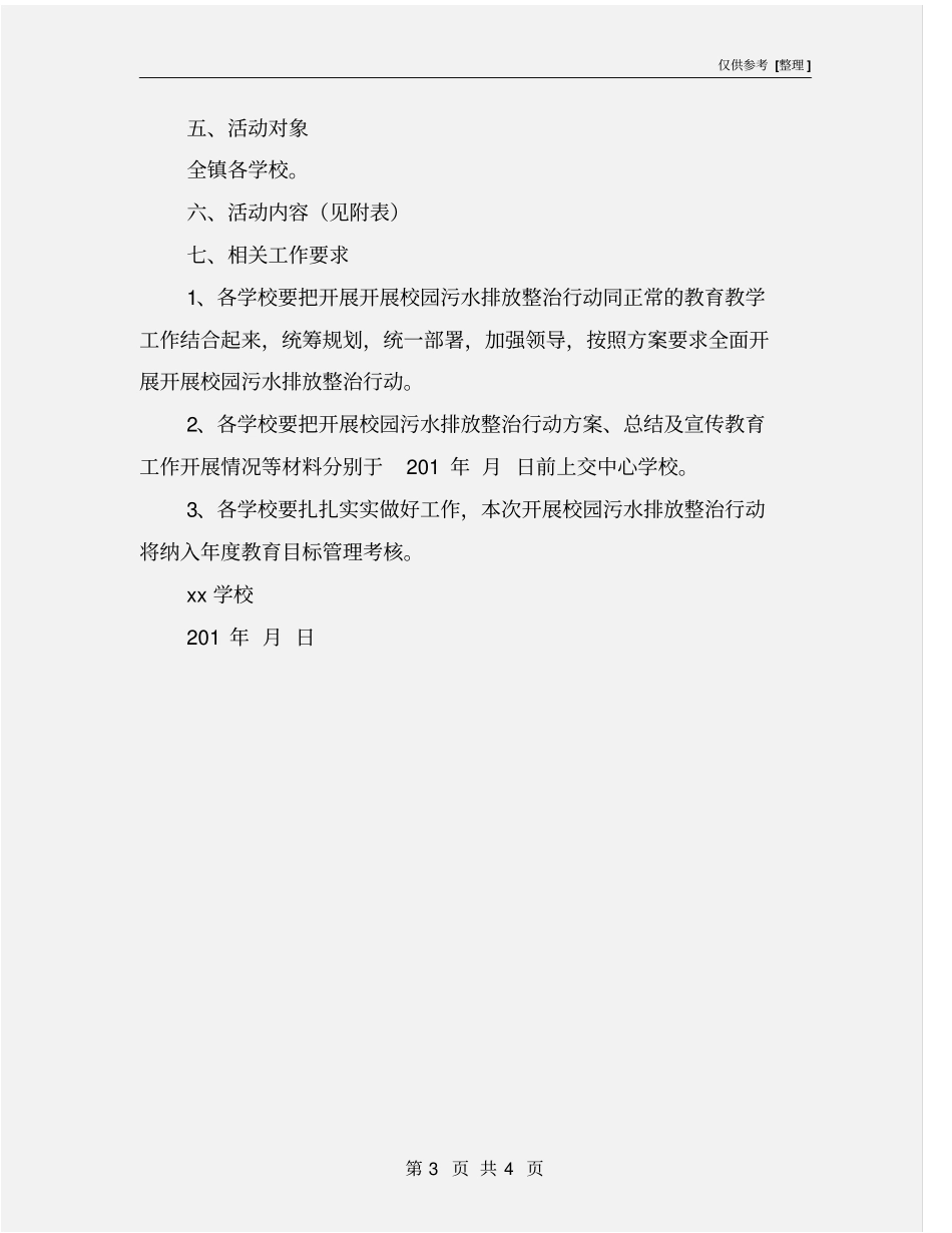 污水排放整治工作方案_第3页