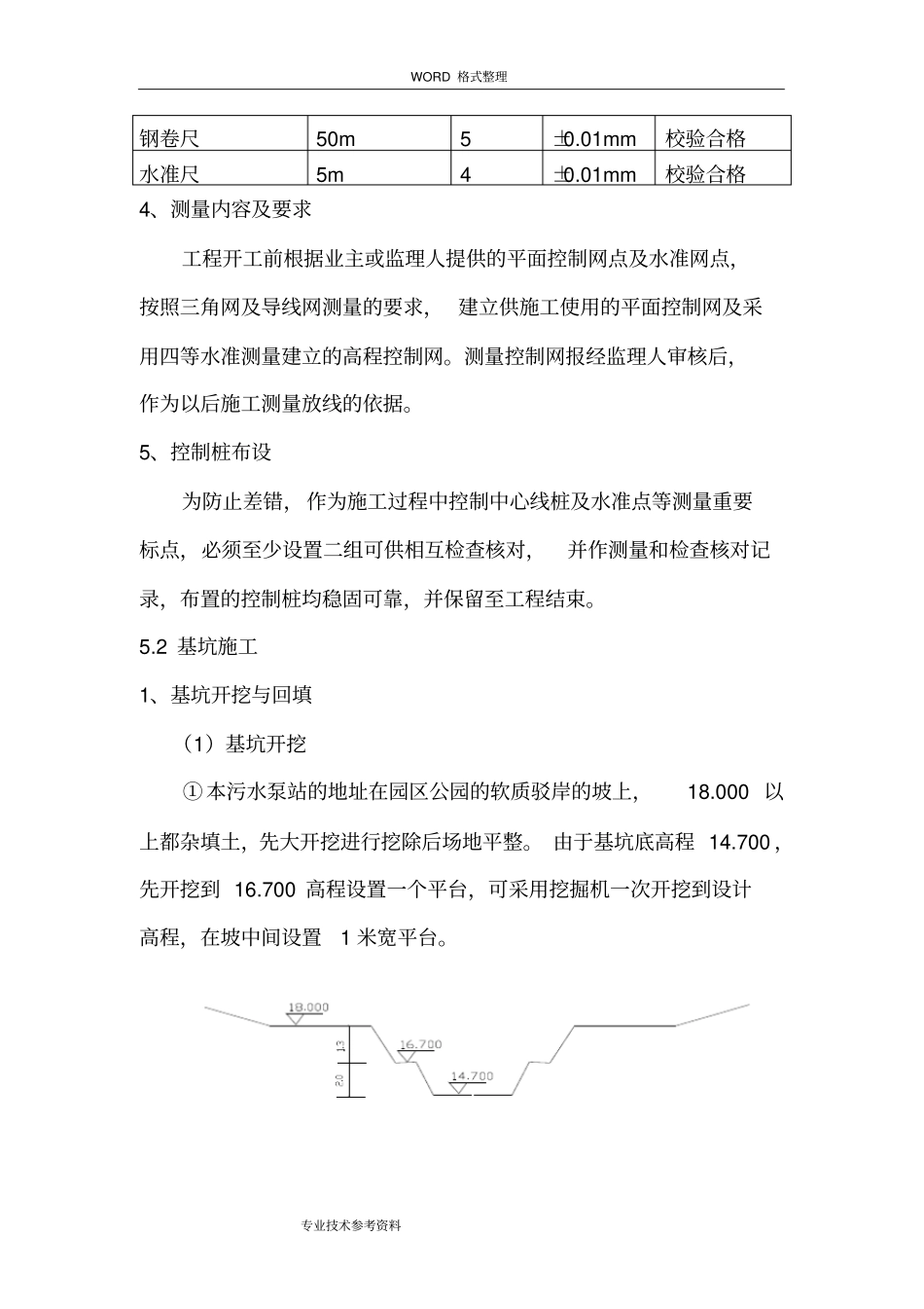污水提升泵站施工方案设计9_第3页