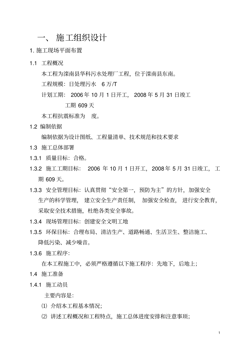 污水施工组织方案_第1页