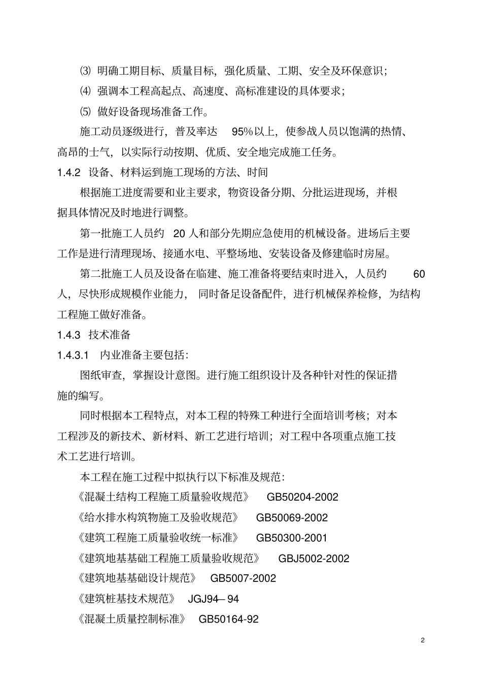 污水施工组织方案_第2页