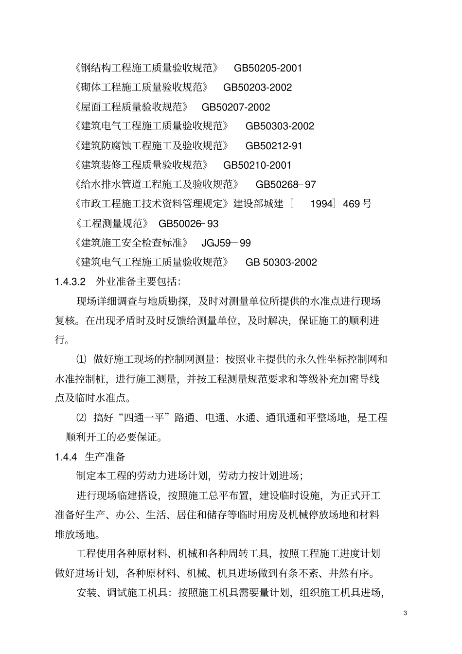 污水施工组织方案_第3页