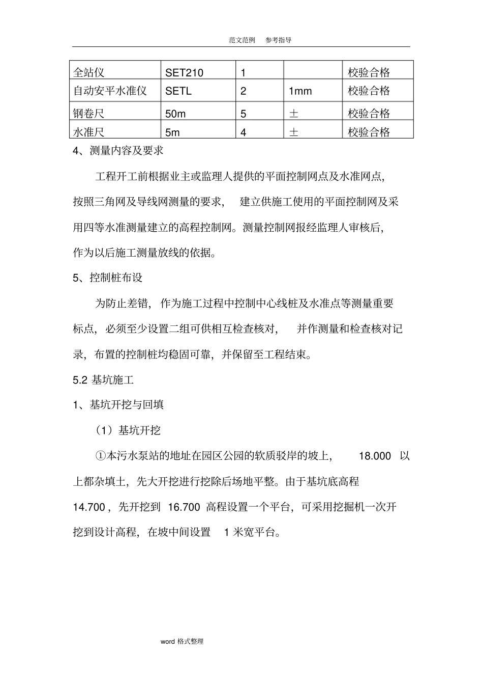 污水提升泵站工程施工设计方案_第3页
