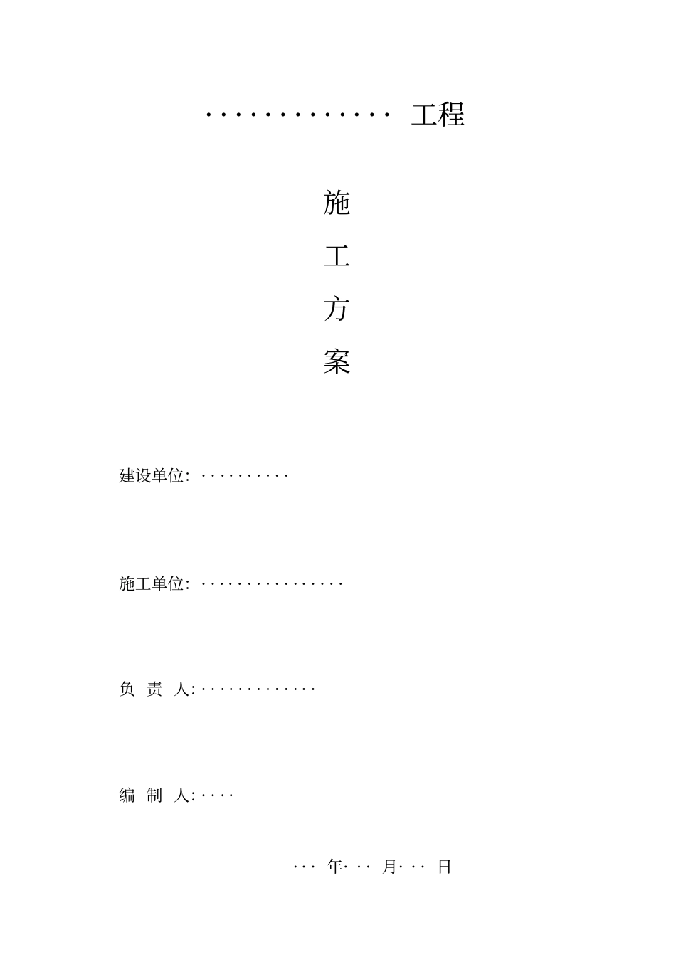 污水池施工方案_第2页