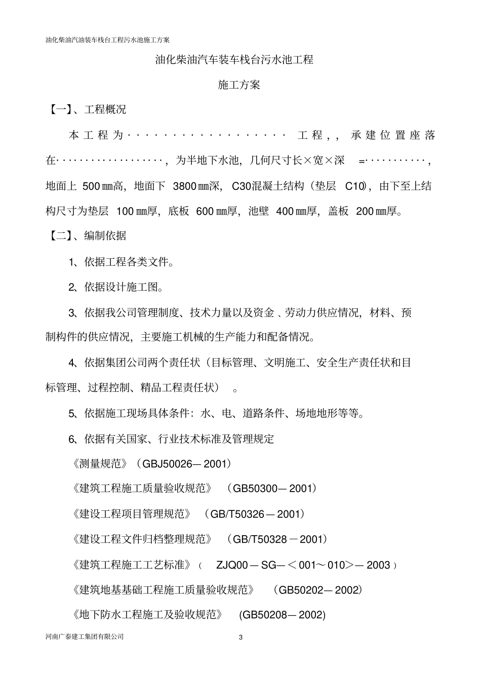 污水池施工方案_第3页