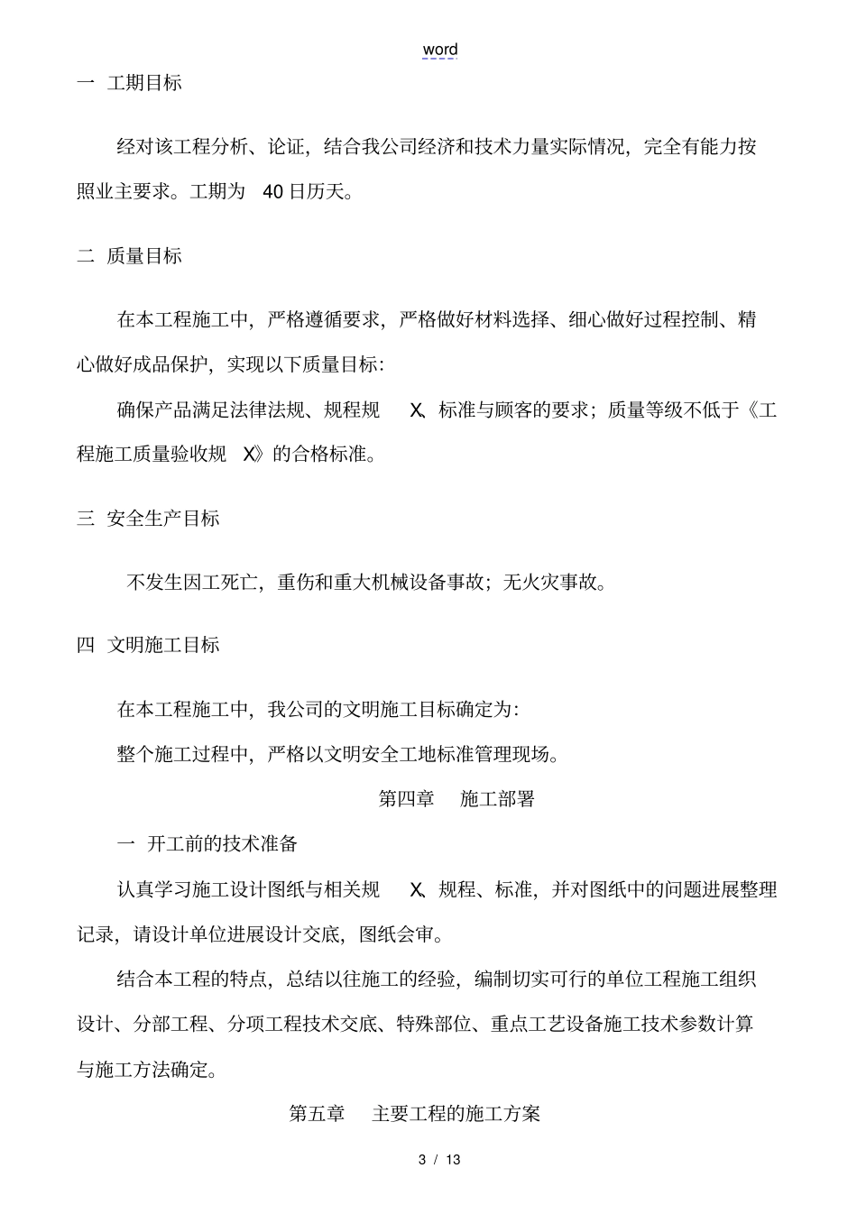 污水污油池施工组织设计_第3页