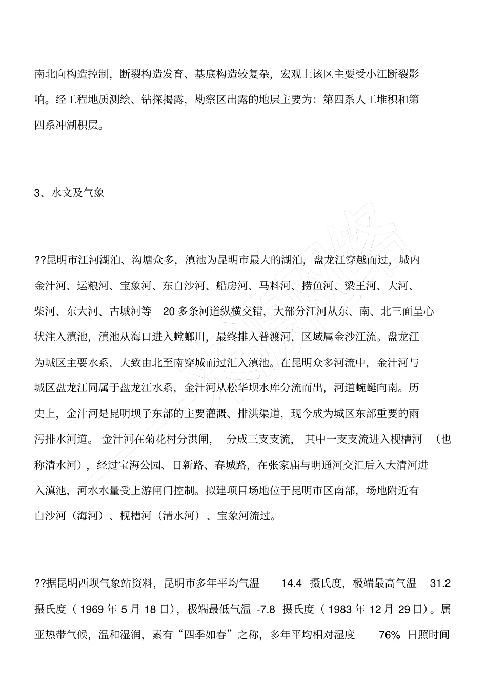 污水沉泥井首件工程施工总结_第2页