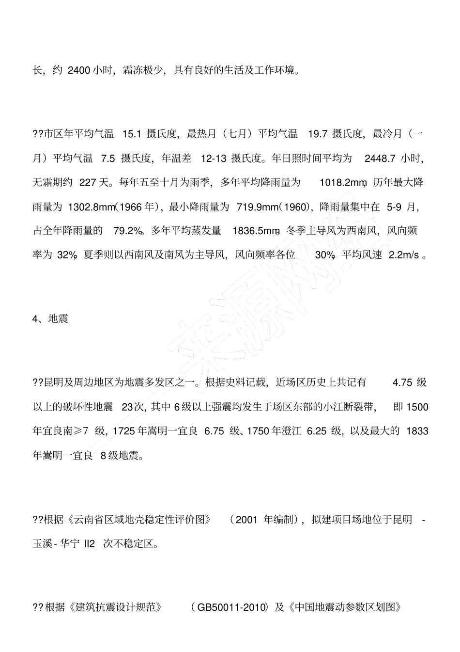 污水沉泥井首件工程施工总结_第3页