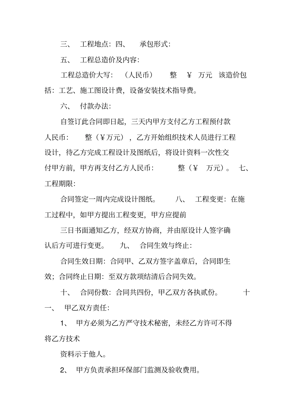 污水治理设计合同_第2页