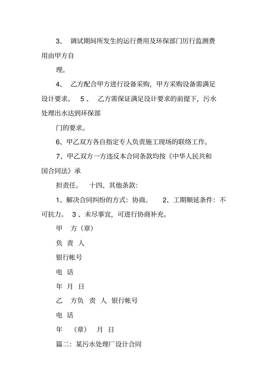 污水治理设计合同_第3页