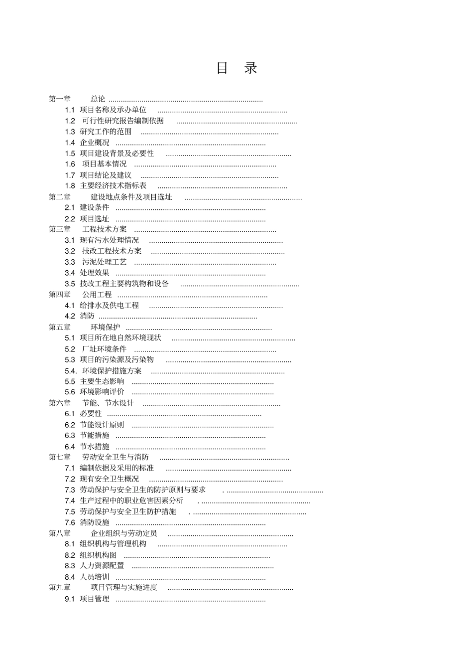 污水治理项目_第1页