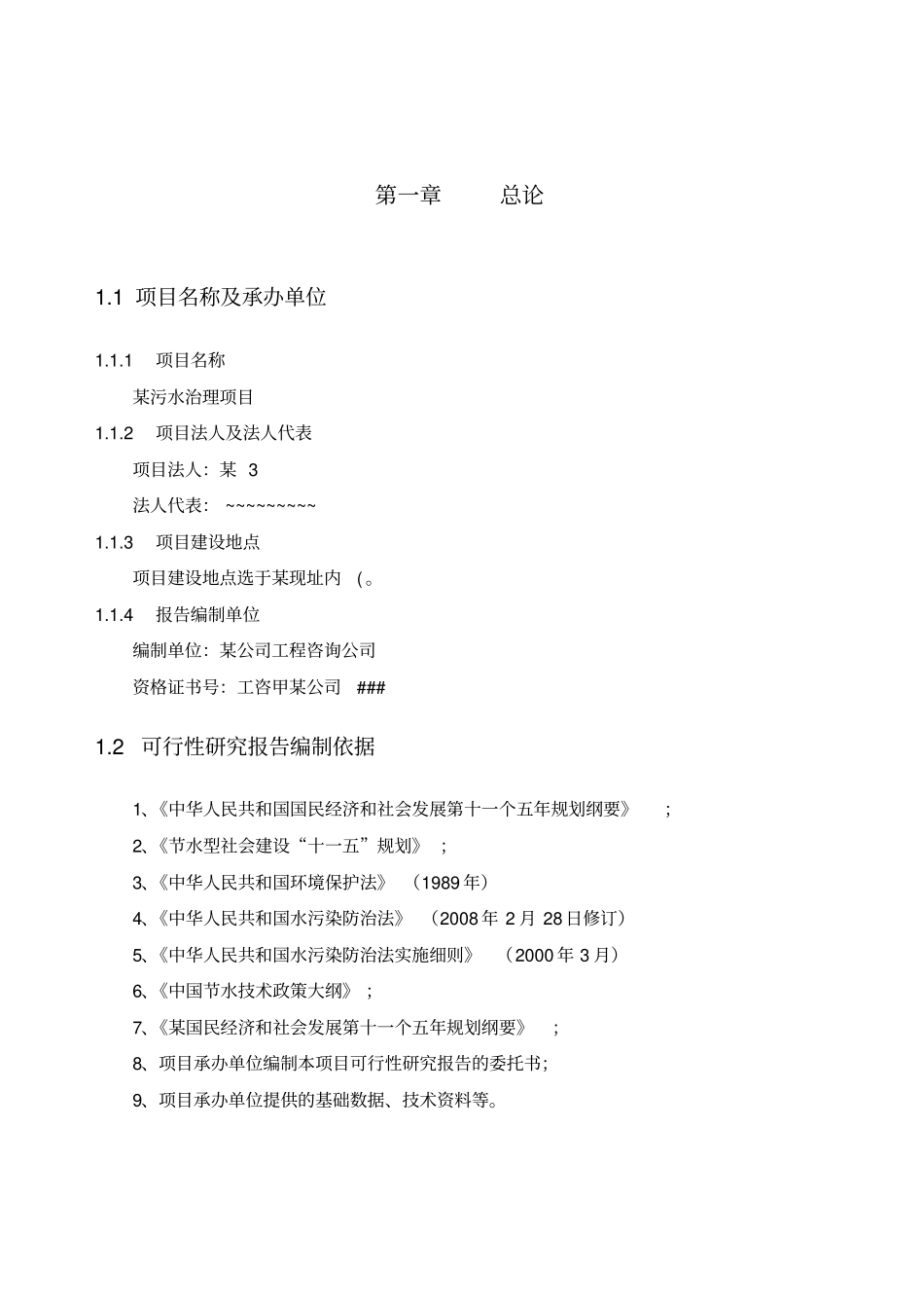 污水治理项目_第3页