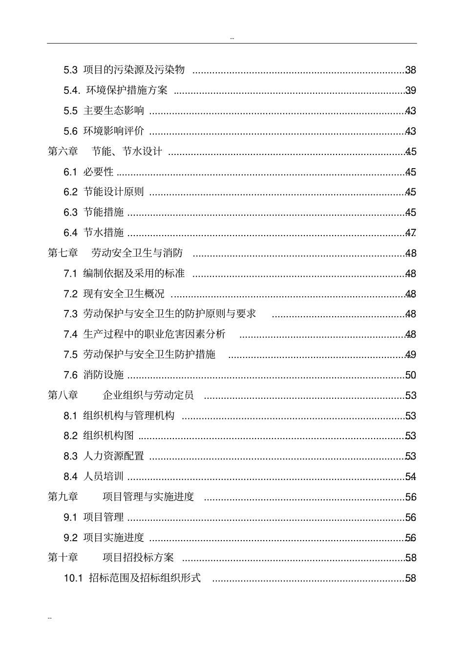 污水治理项目可行性可行性研究报告-优秀甲级资质可行性研究报告利福霉素生产废水处理项目可行性_第2页