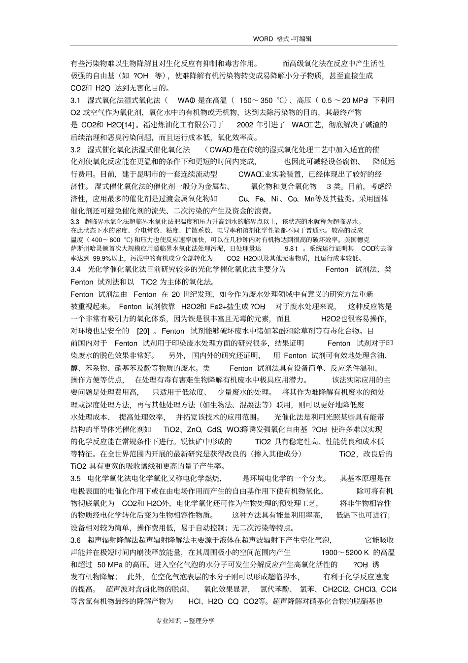 污水深度处理工艺设计_第2页