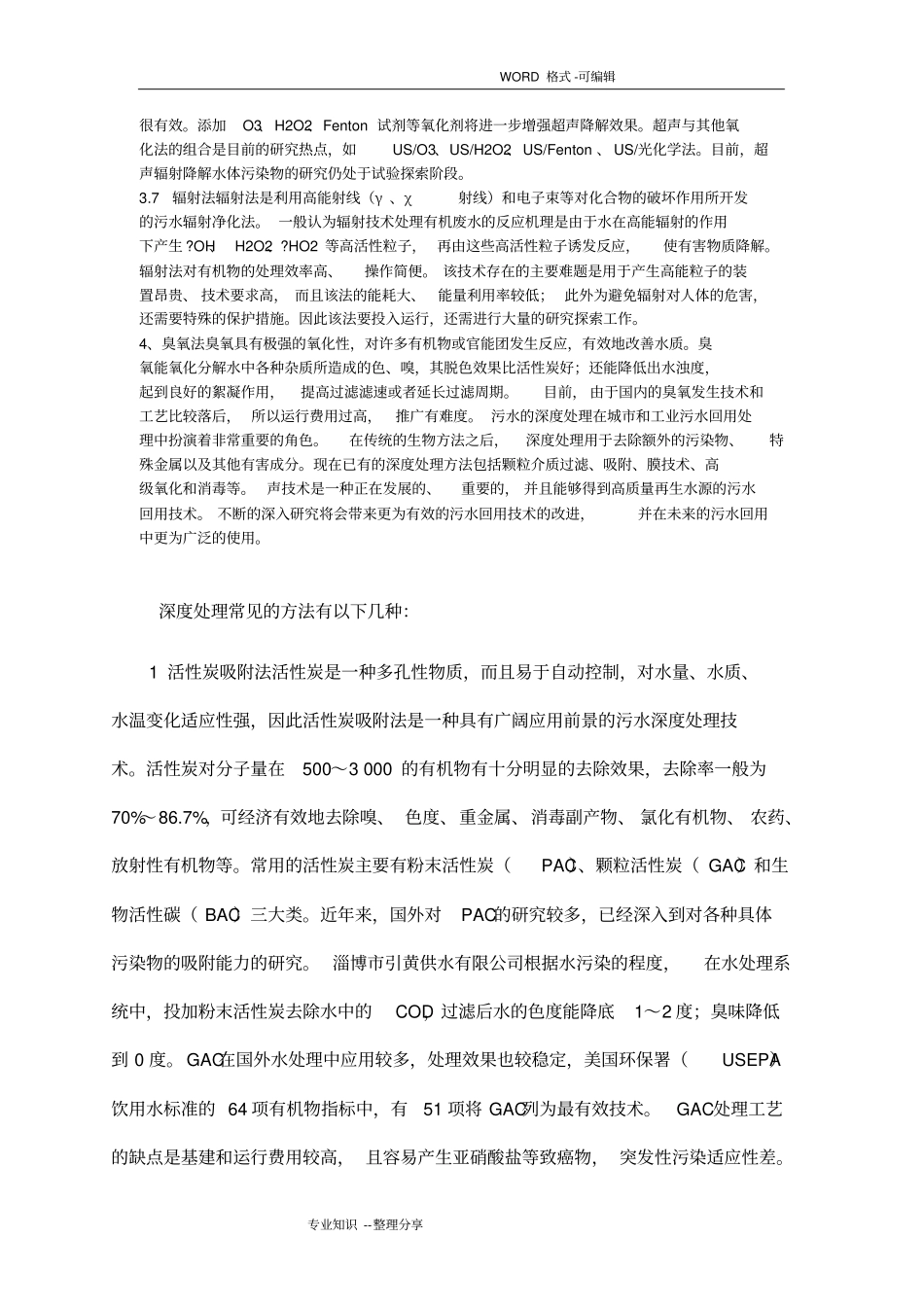 污水深度处理工艺设计_第3页