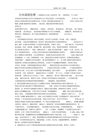 污水深度处理工艺设计