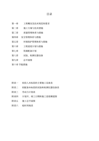 污水泵站施工组织设计范本