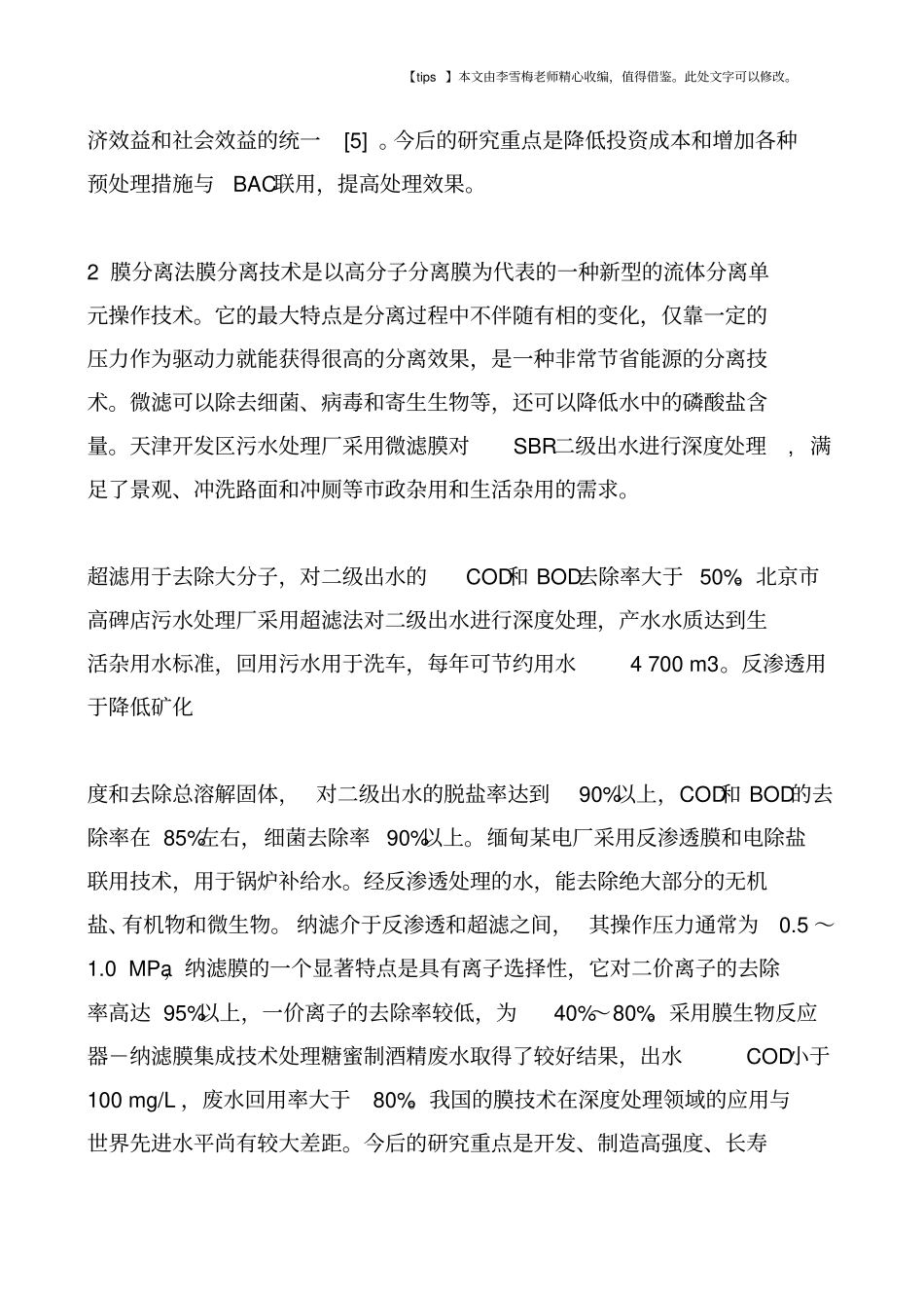 污水深度处理常见的方法_第2页