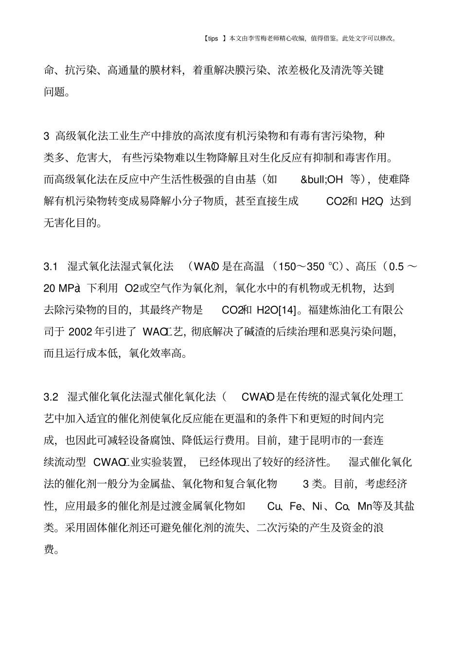 污水深度处理常见的方法_第3页
