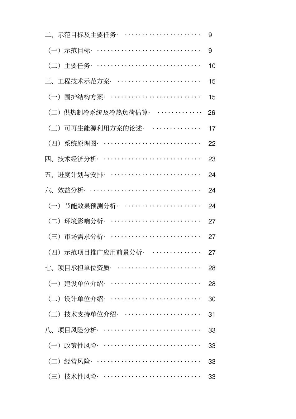 污水源热泵换热站可行性研究报告_第2页