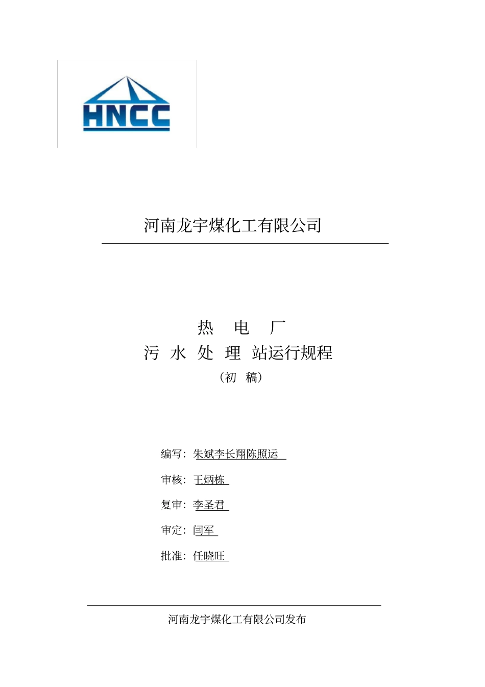 污水站操作规程_第1页