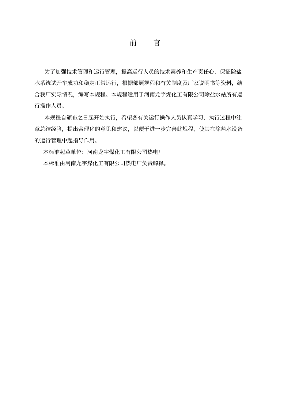 污水站操作规程_第2页